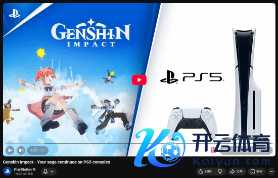 体育游戏app平台PS4版块将圣洁下架并住手更新-开云官网登