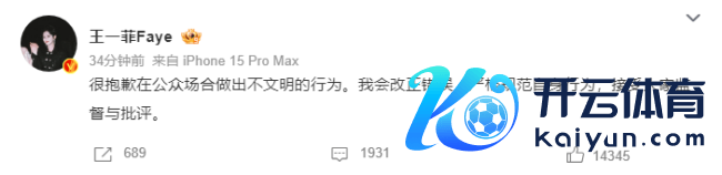 王一菲就遍地扔烟头谈歉：我会改正空虚