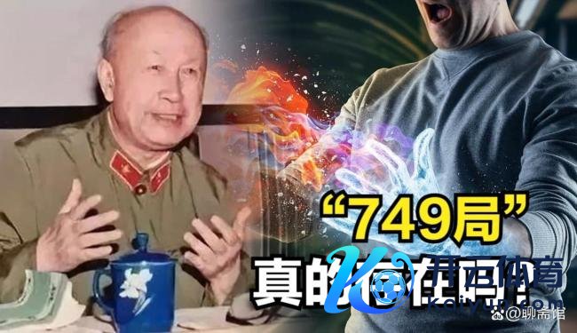749局果然存在吗